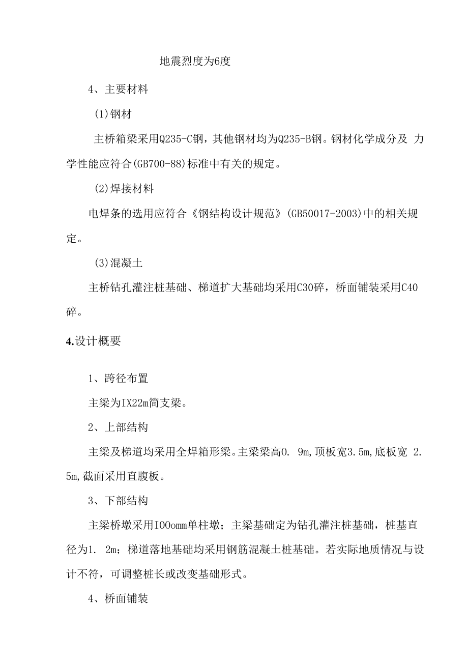 人行天桥设计说明0208.docx_第2页