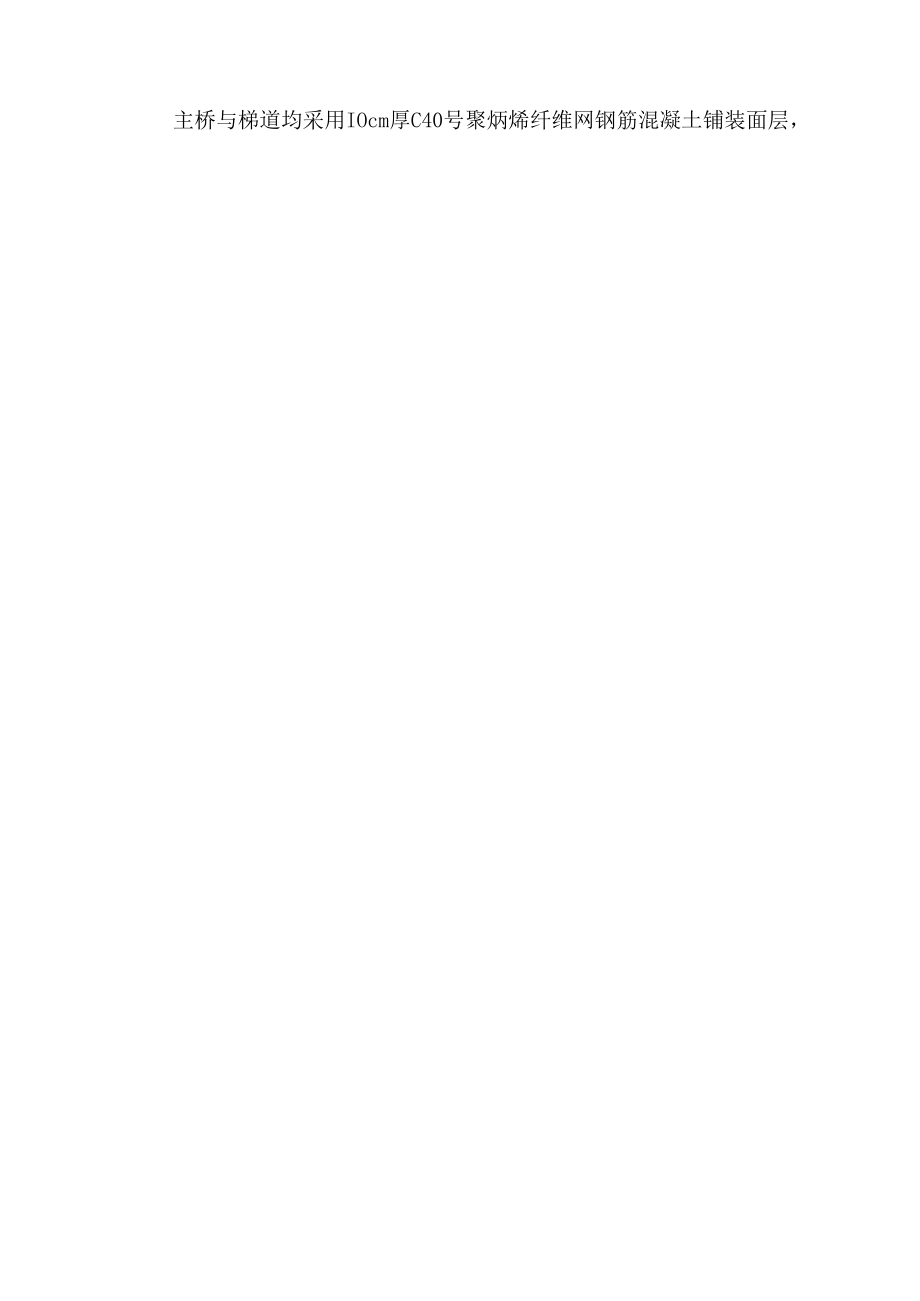 人行天桥设计说明0208.docx_第3页