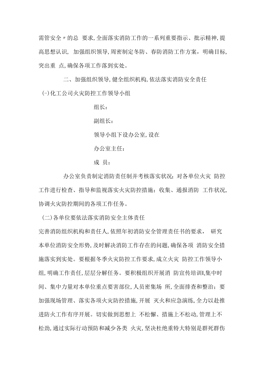 【制度方案】冬春火灾防控工作实施方案.docx_第2页