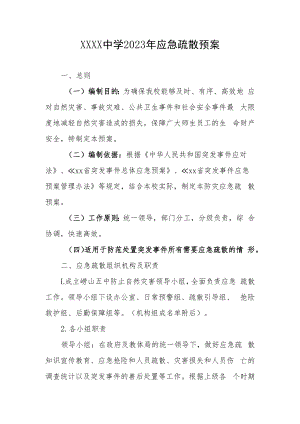 中学2023年应急疏散预案.docx