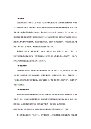 一起因焊接质量引发的天然气管道破裂爆炸事故.docx