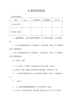 人事管理制度.docx