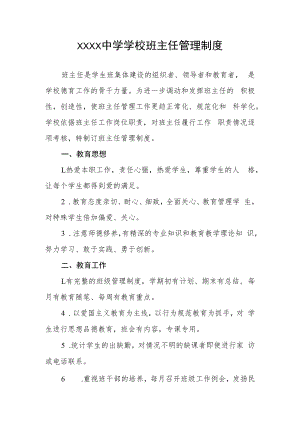 中学学校班主任管理制度.docx