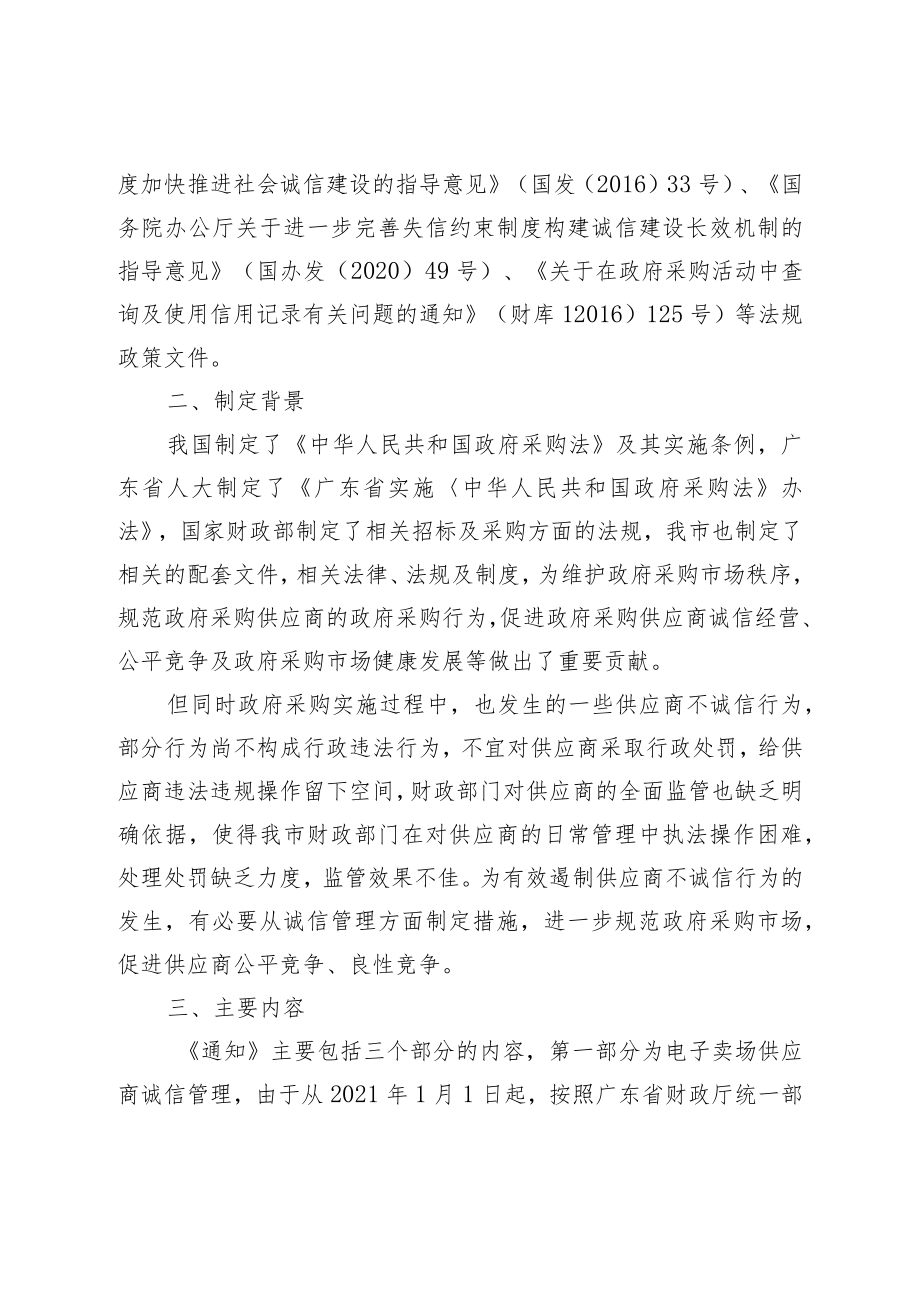 关于《关于加强珠海市政府采购供应商诚信管理有关事项的通知》的起草说明.docx_第2页