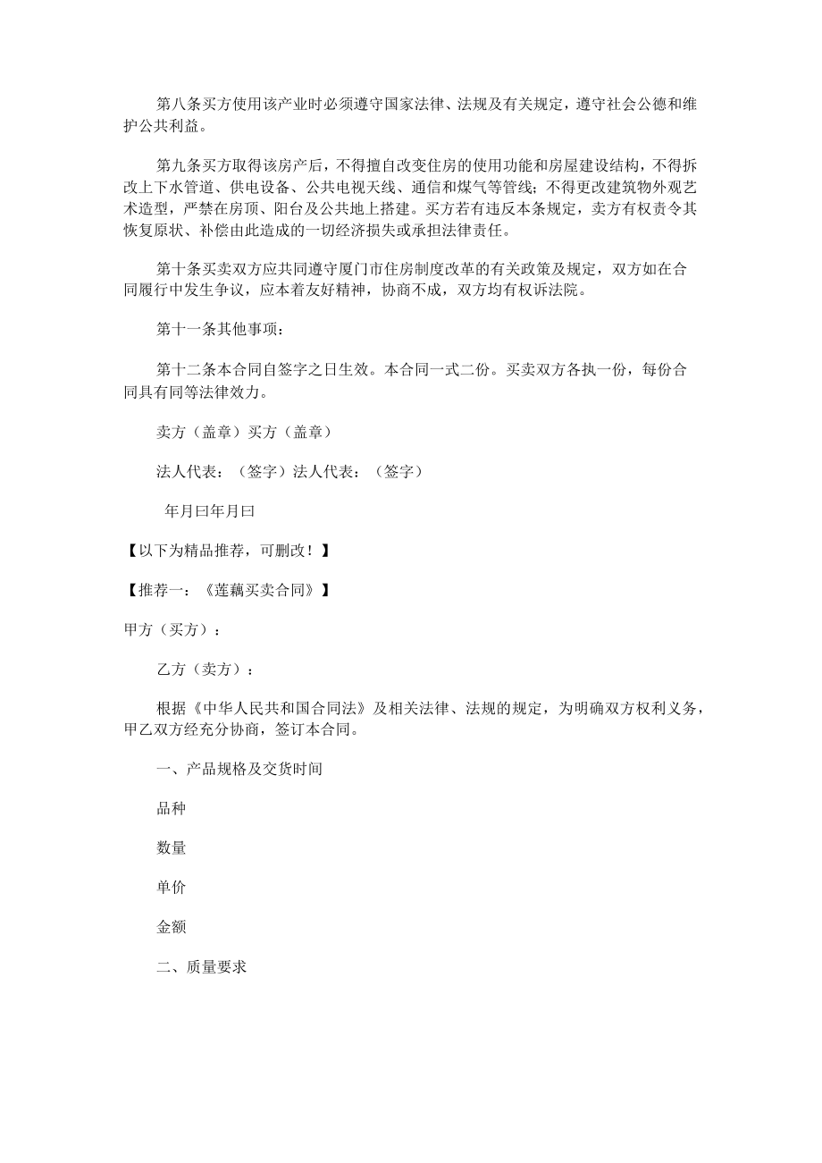 公有住房买卖合同.docx_第2页