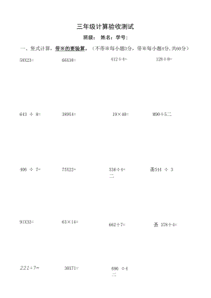 三年级计算验收测试.docx