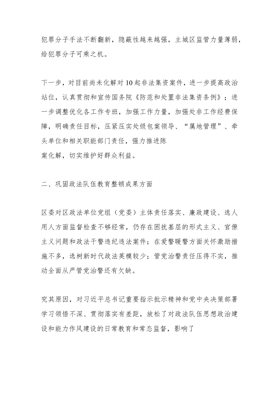 XX区委政法委关于省委巡视相关问题的自查报告.docx_第2页