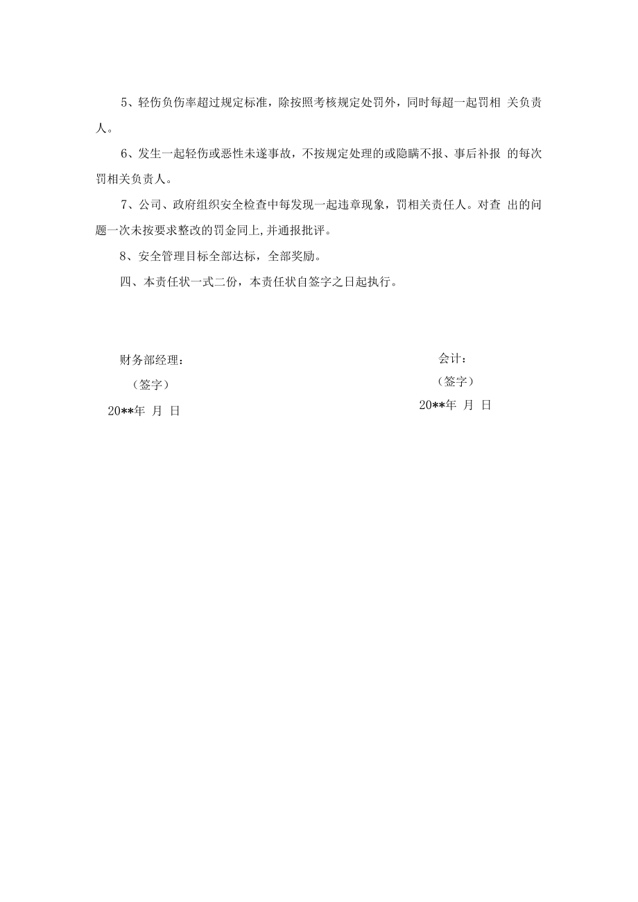 会计安全生产责任书.docx_第2页
