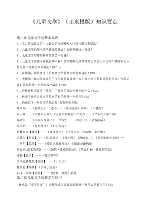 儿童文学知识要点复习资料重点.docx