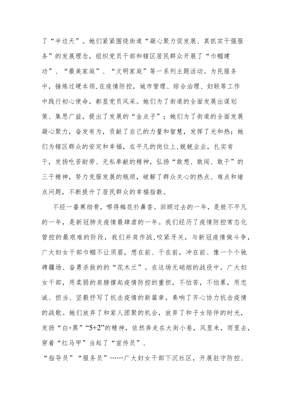 2023年某街道党工委书记在庆祝三八妇女节活动上的讲话.docx_第2页