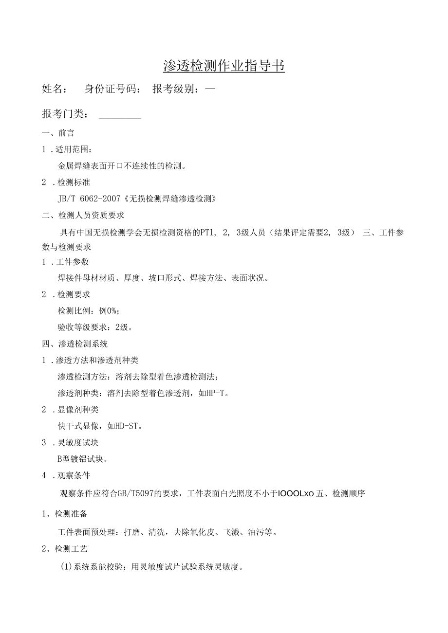 作业指导书-PT .docx_第1页