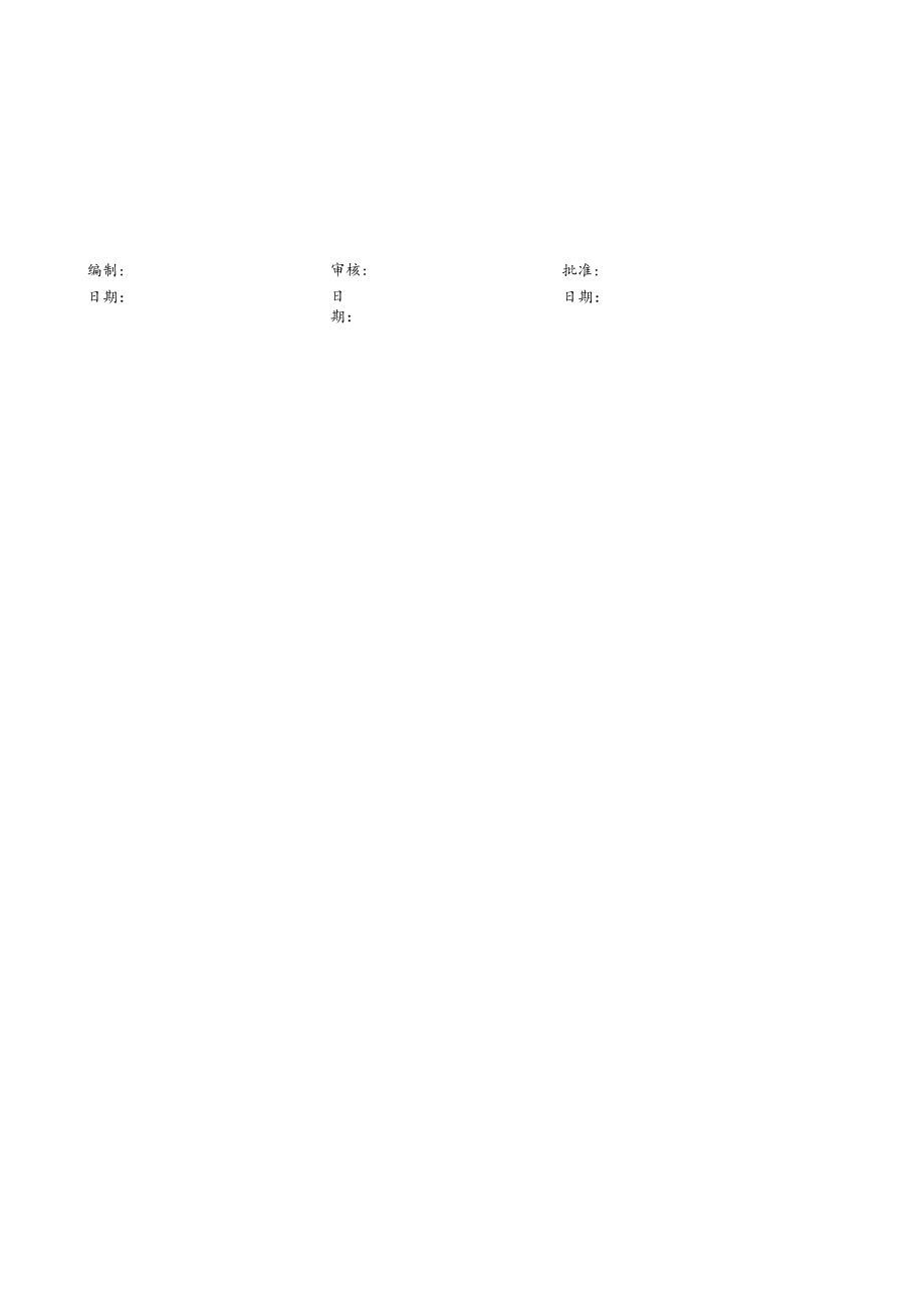 作业指导书-PT .docx_第3页