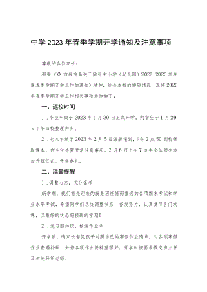 中学2023年春季学期开学通告六篇合集.docx