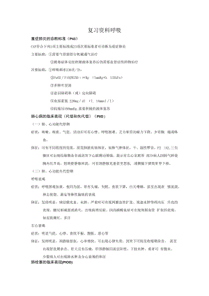 临床医学复习资料呼吸.docx