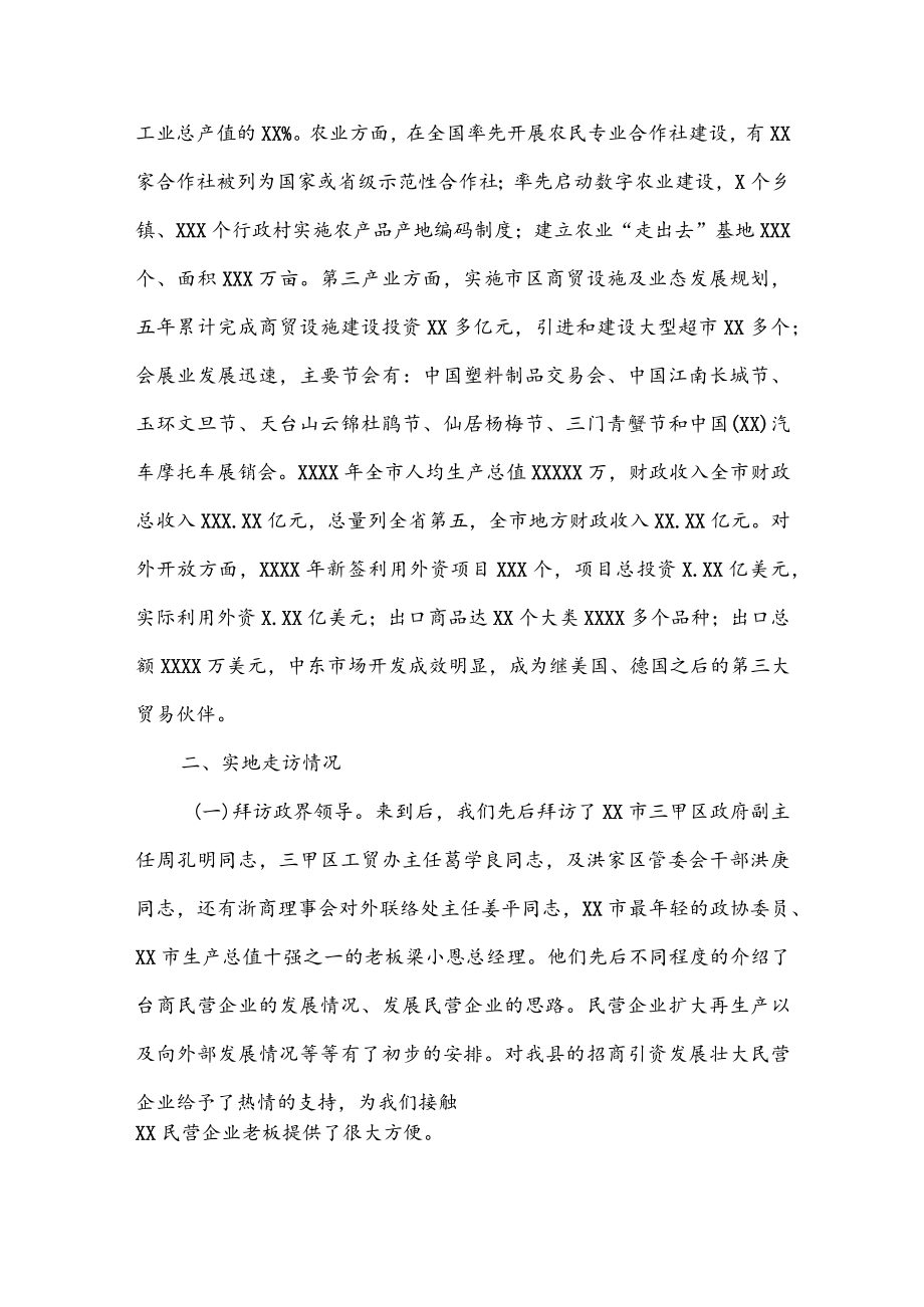 公文写作之报告108赴XX、XX关于招商引资工作考察调研报告.docx_第2页