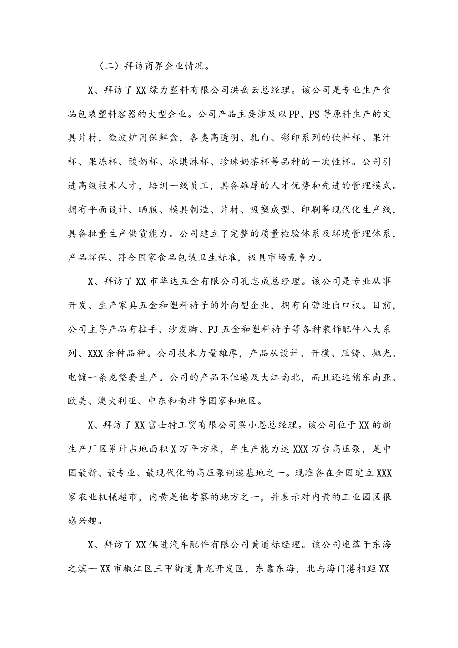 公文写作之报告108赴XX、XX关于招商引资工作考察调研报告.docx_第3页