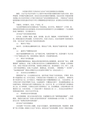 乡村振兴背景下区街农业与农业产业化发展现状及对策措施.docx