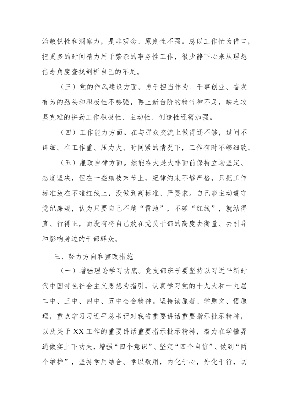 “学思想、强党性、重实践、建新功”主题教育个人剖析材料(五).docx_第3页