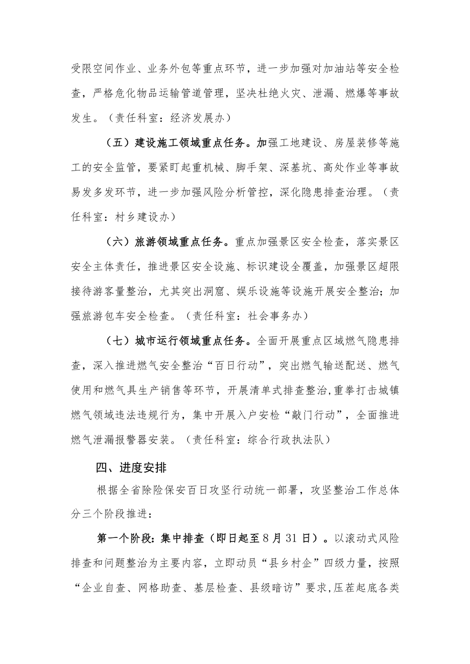 XX乡安全生产除险保安“百日攻坚”行动实施方案.docx_第3页