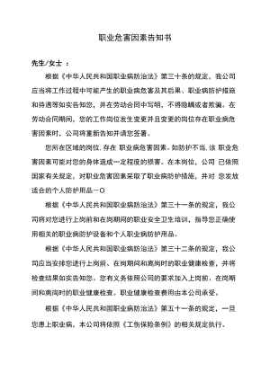 企业职业危害因素告知书汇编（20页）.docx
