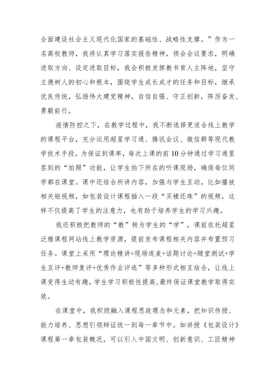党员教师学习贯彻党的二十大精神心得体会(精选三篇).docx_第3页