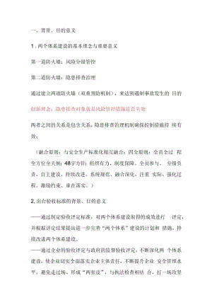 两个体系建设验收评定标准解读.docx