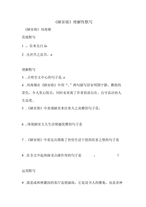 《陋室铭》理解性默写.docx