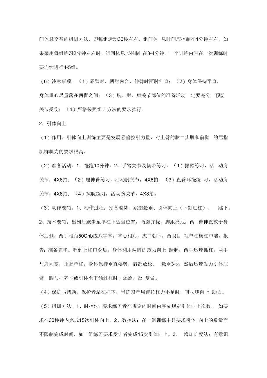 体能训练的方法.docx_第2页