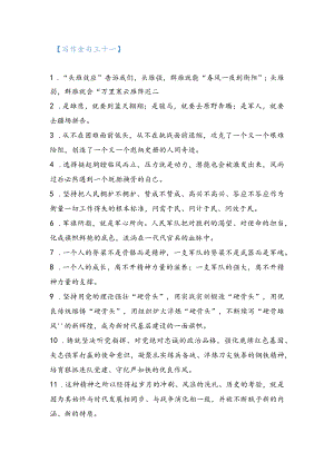 公文写作高质量金句 (31)脱贫攻坚.docx