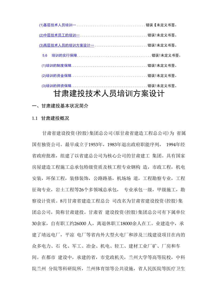 专题方案设计.docx_第2页