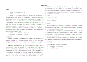 人居环境改善提升工程（一期）道路设计说明.docx