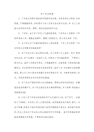 井下作业制度.docx
