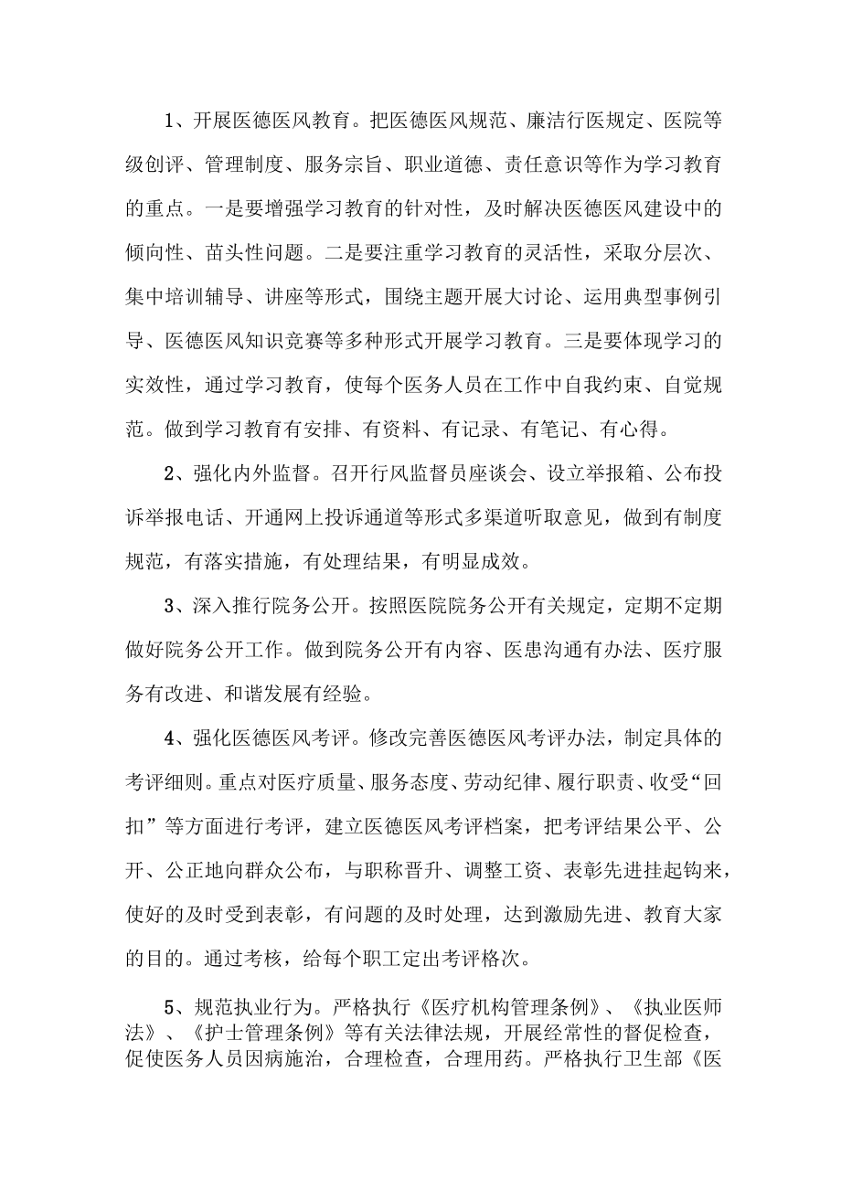 人民医院医院医德医风建设工作实施方案 （新编2份）.docx_第2页