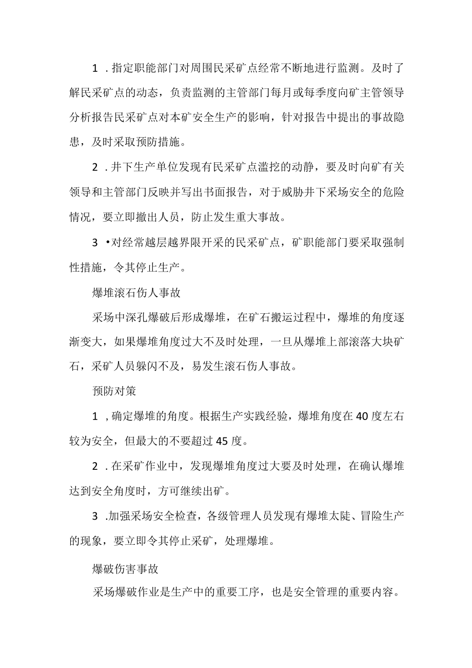 冶金矿山常见事故预防措施.docx_第2页