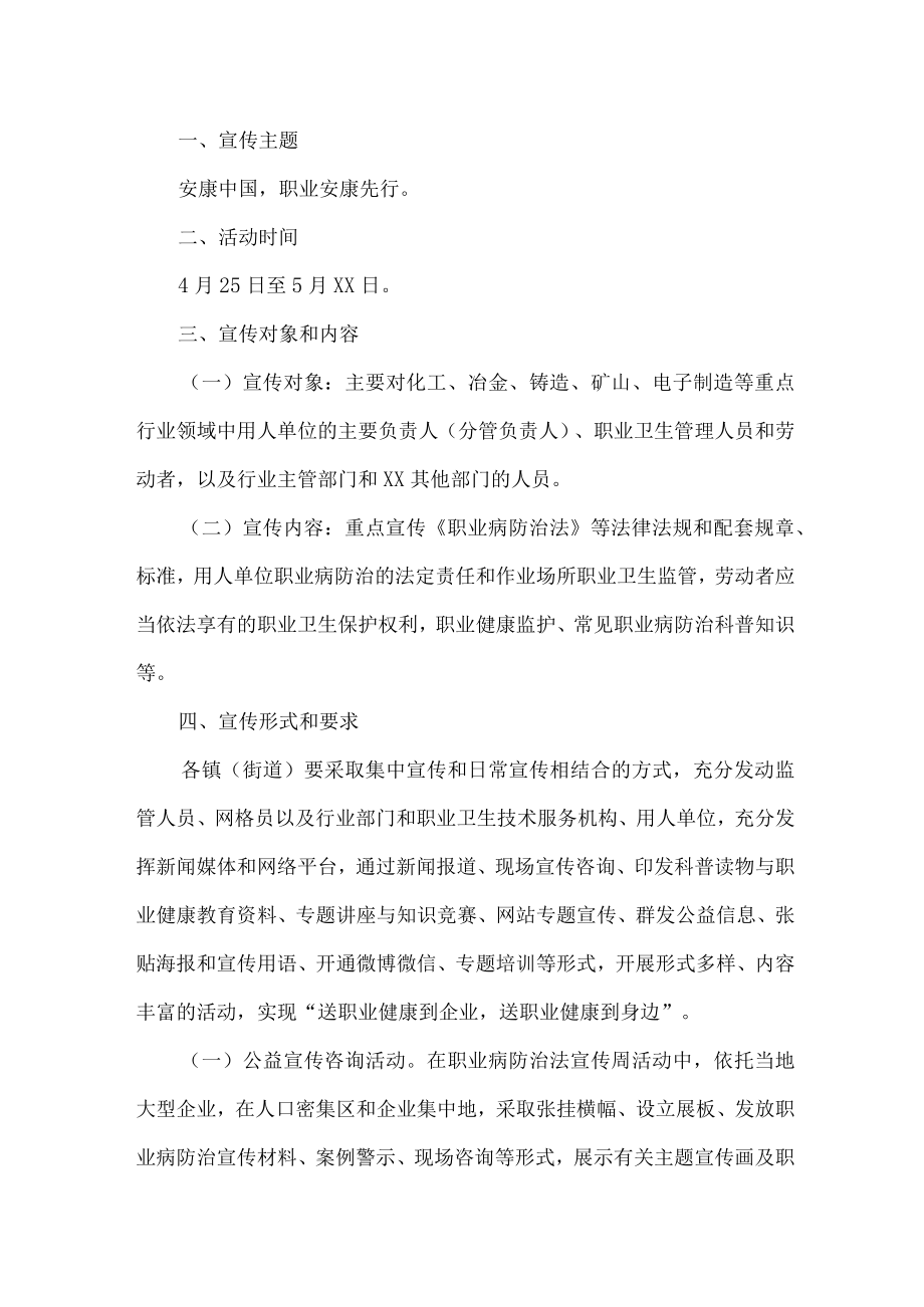 2023年化工企业开展职业健康宣传周活动工作方案 (4份).docx_第3页