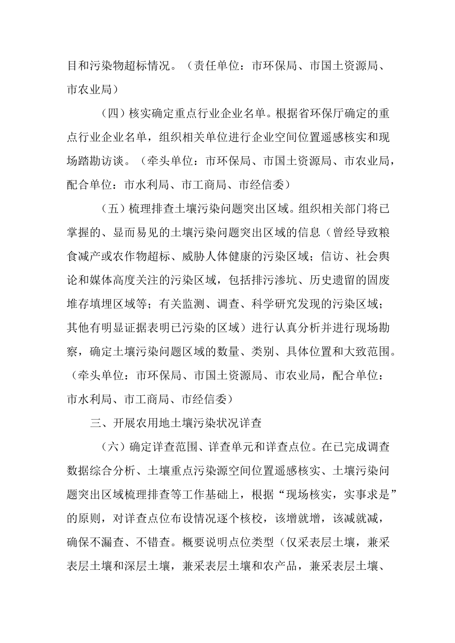 2023年土壤污染状况详查工作方案.docx_第2页