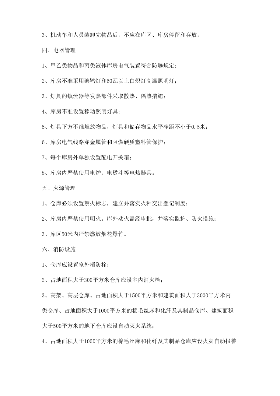 仓储物流消防自查内容.docx_第2页