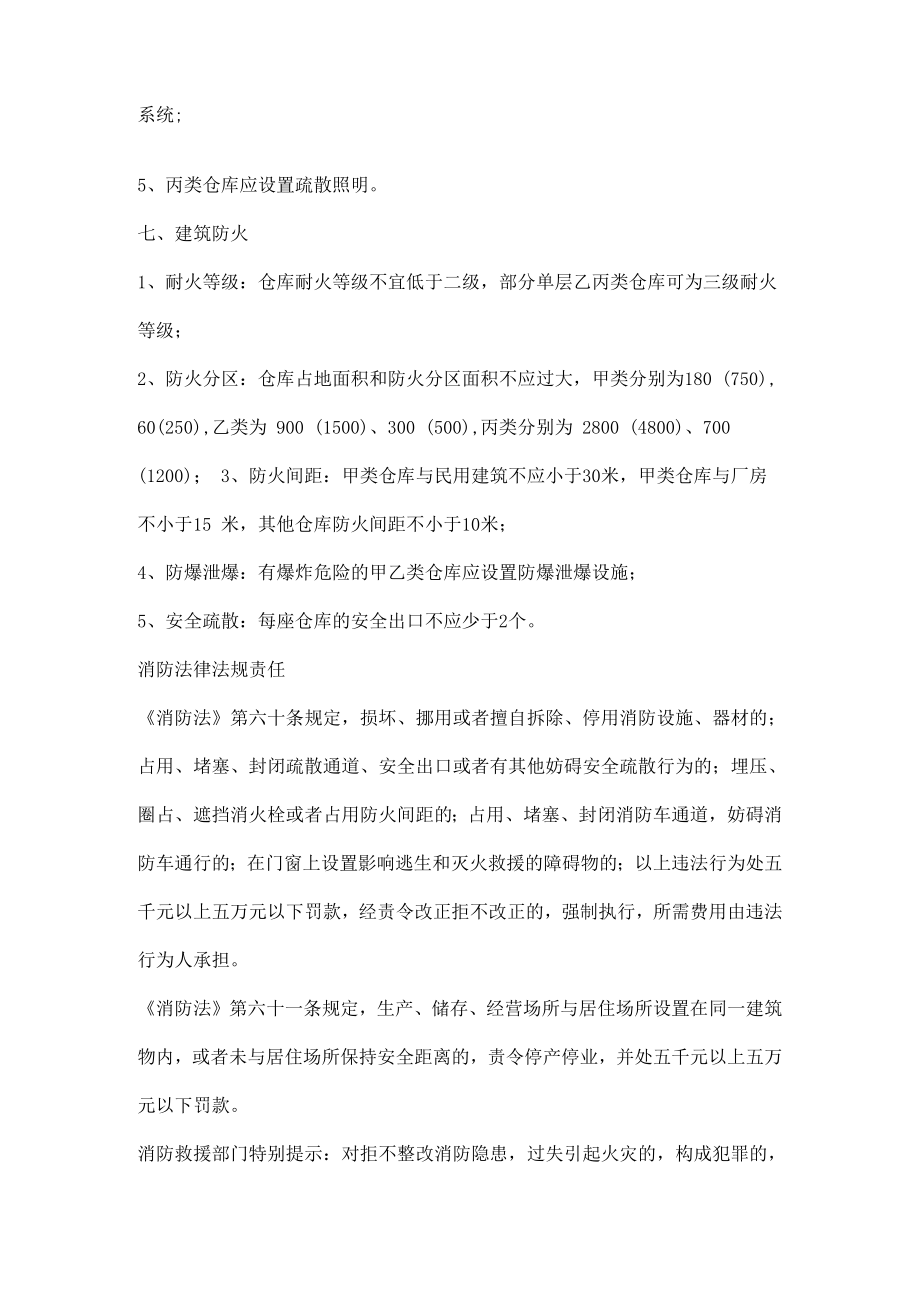 仓储物流消防自查内容.docx_第3页