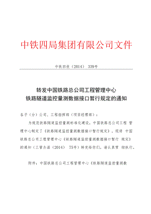 中铁四技〔2014〕339号.docx