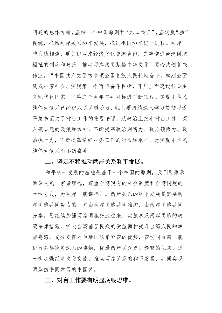 2023年中心学习组学习全国“两会”学习心得12篇.docx_第2页