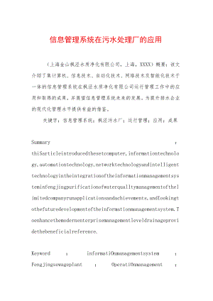 信息管理系统在污水处理厂的应用.docx