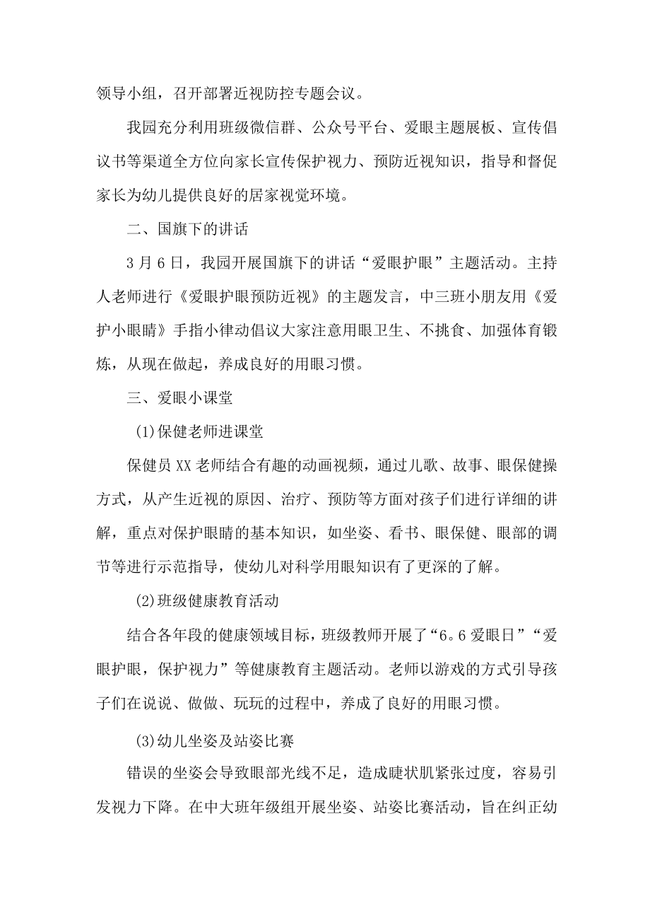 中小学2023年开展第6个近视防控宣传教育活动月总结 （汇编4份）.docx_第3页