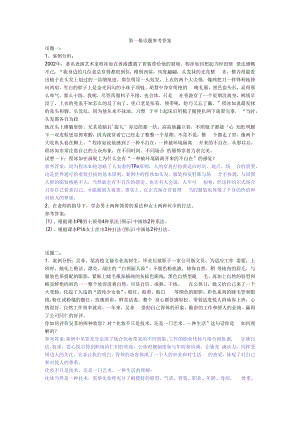 中职高职《商务礼仪》教学课件 第一幕话题参考答案.docx