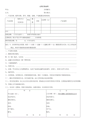 公司订货合同.docx