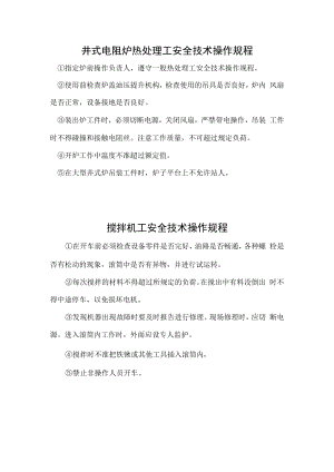 井式电阻炉热处理工安全技术操作规程.docx