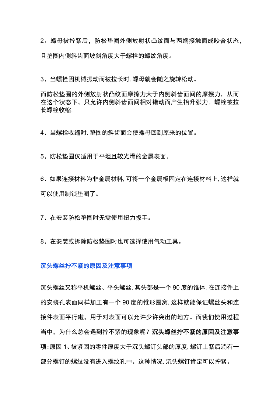 六角螺丝会滑牙的原因.docx_第3页