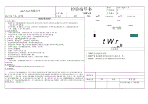 三极管检验指导书2.docx