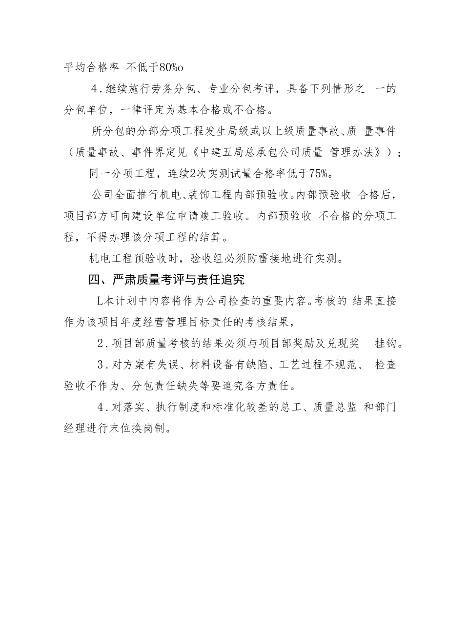 中建五局总承包公司2017-2019年工程质量提升计划.docx_第3页