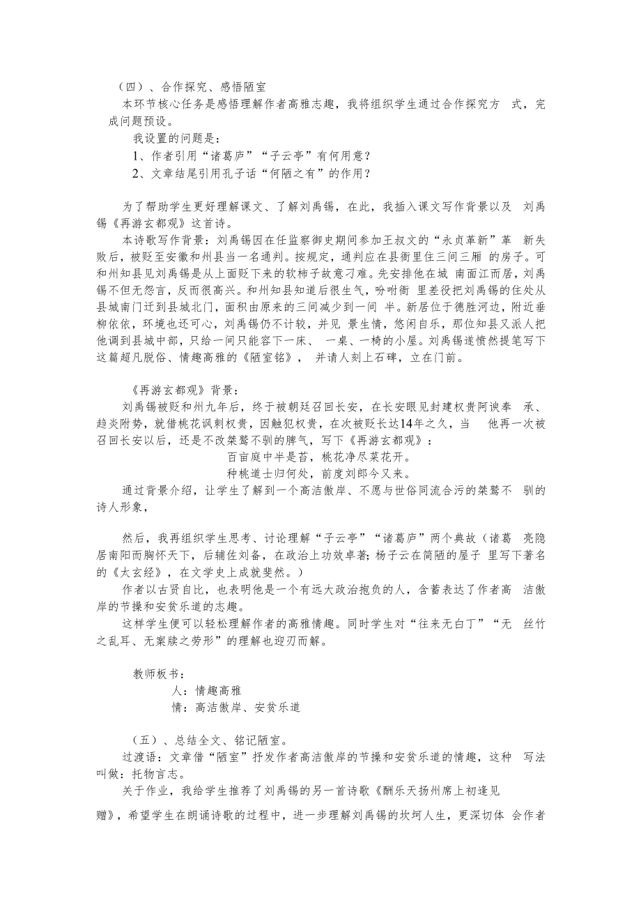 优质说了一等奖-《陋室铭》说课稿11.docx_第3页