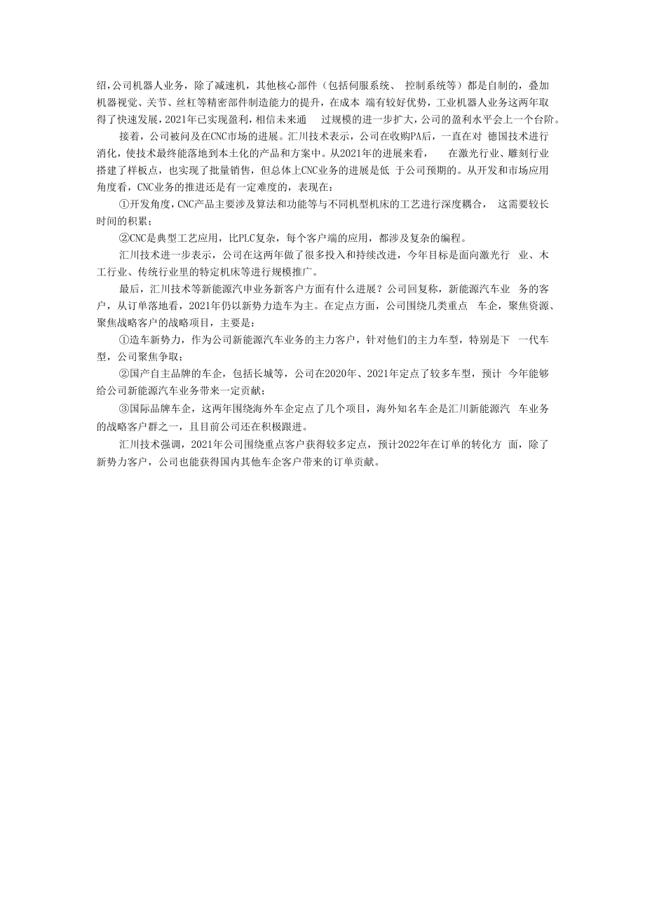 从电梯新能源汽车业务看汇川技术发展新态势.docx_第3页